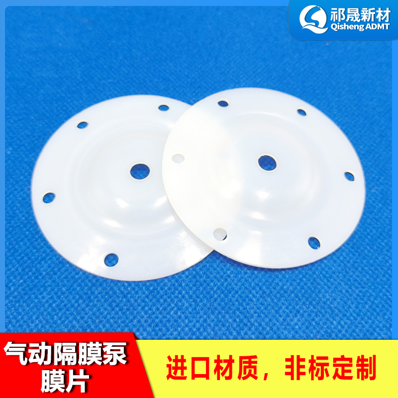 氣動(dòng)隔膜泵膜片