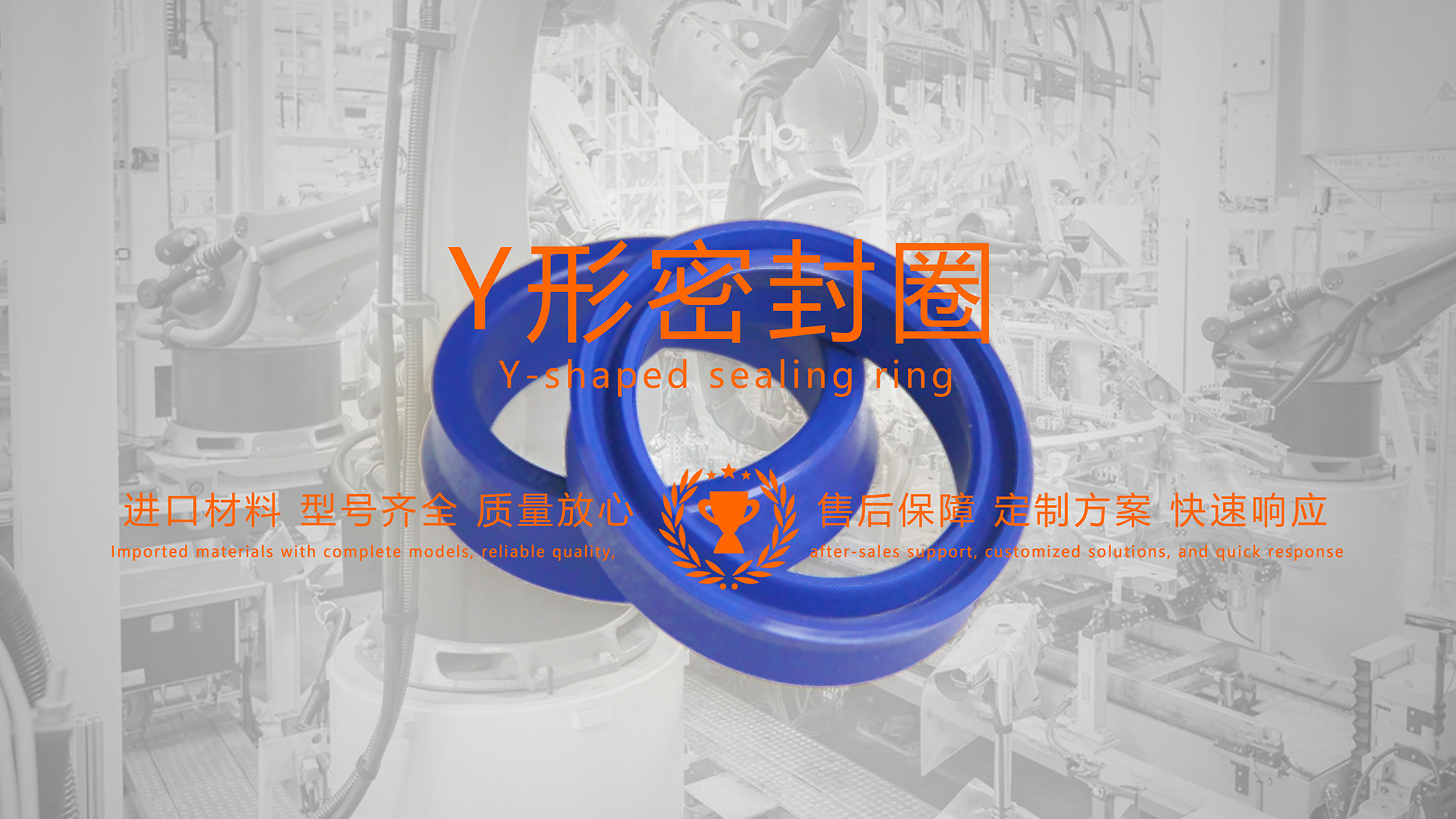 y型密封圈（又Y形密封圈，Y形圈，Y型圖或唇形密封圈，密封件油封膜片） (2)