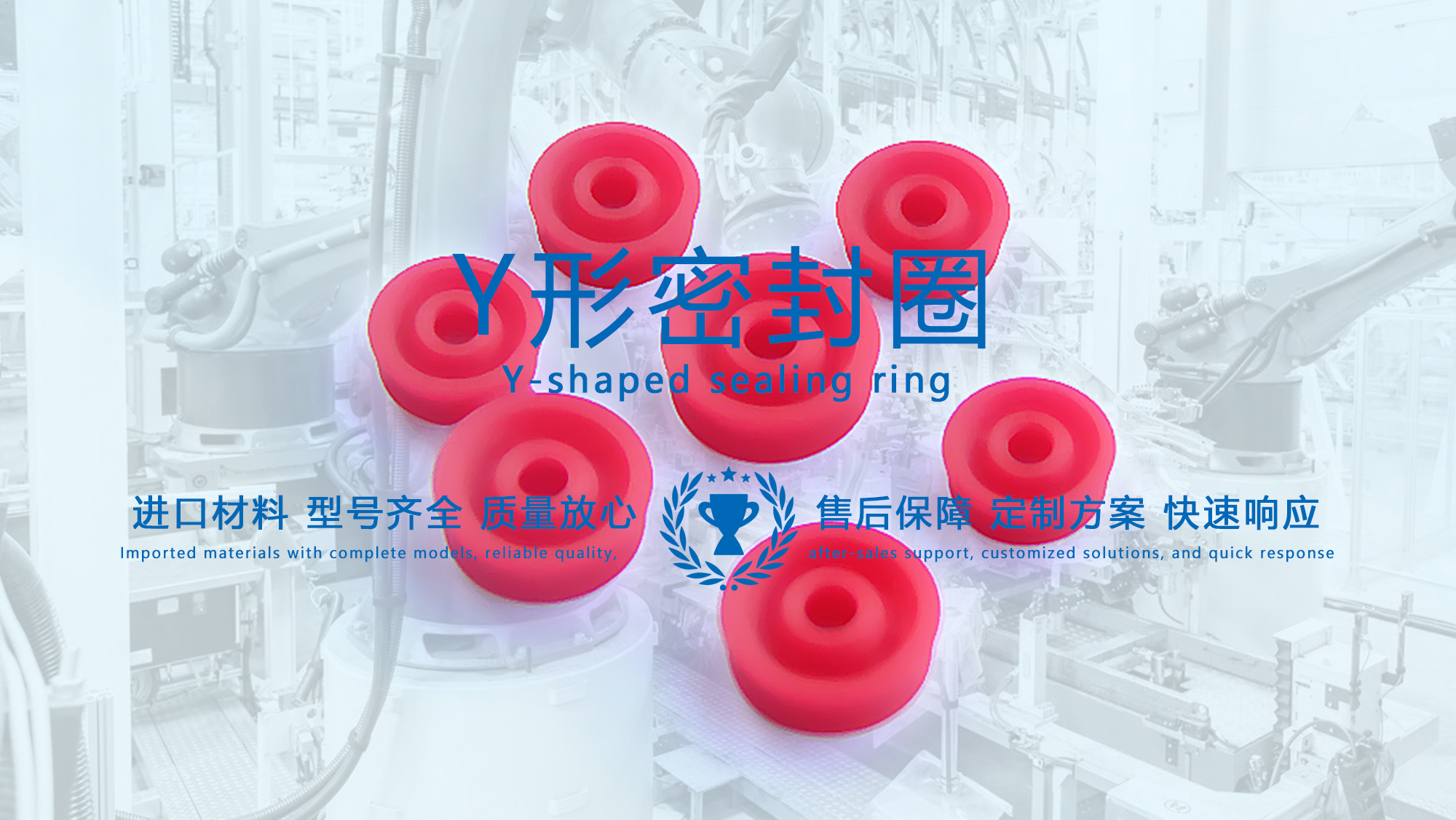 y型密封圈（又Y形密封圈，Y形圈，Y型圖或唇形密封圈，密封件油封膜片） (1)